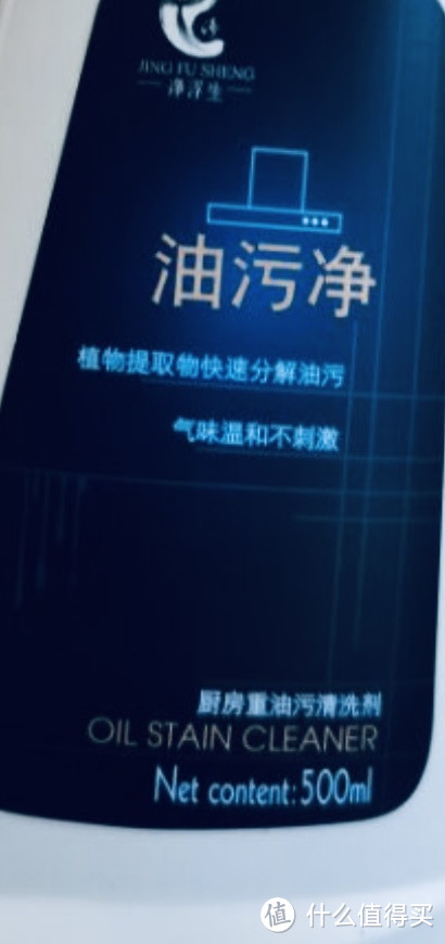 厨房救星!净浮生油污净,告别油腻生活!